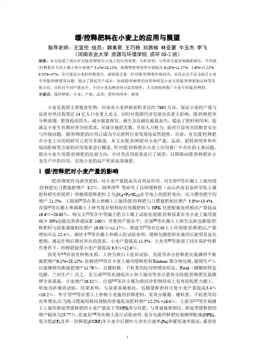 缓控释肥在小麦上的应用与展望9