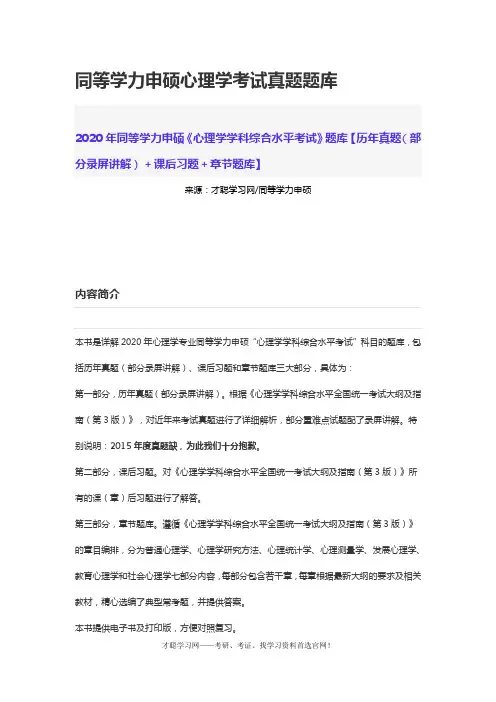 同等学力申硕心理学考试真题题库
