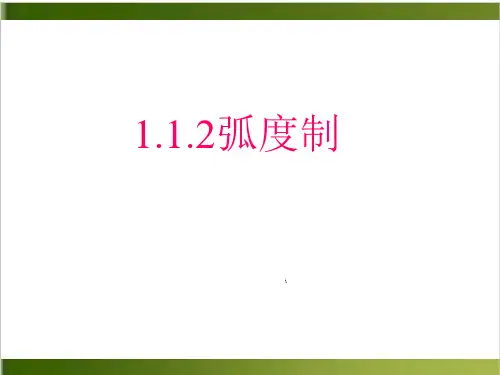 初中所学的角度制是怎样规定角PPT全文课件