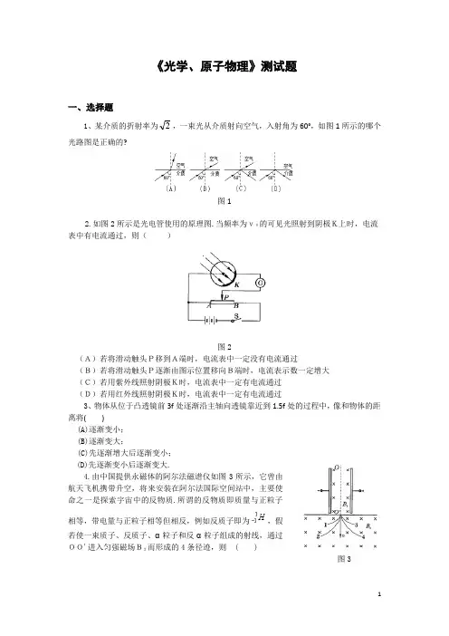 高一物理光学原子物理测试题