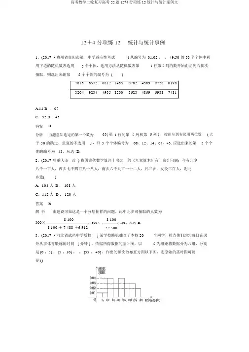 高考数学二轮复习高考22题12+4分项练12统计与统计案例文