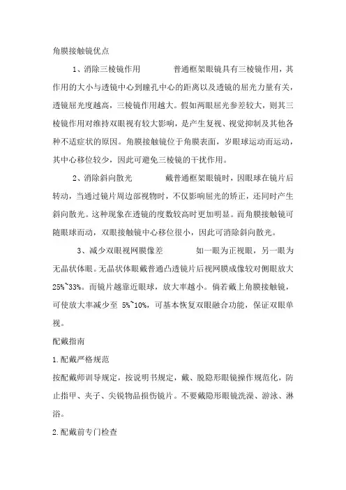 角膜接触镜