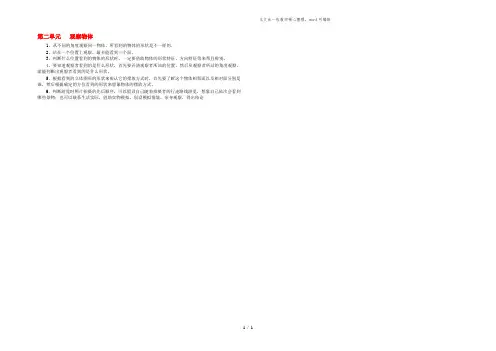 三年级数学上册 第二单元 观察物体知识点总结 北师大版