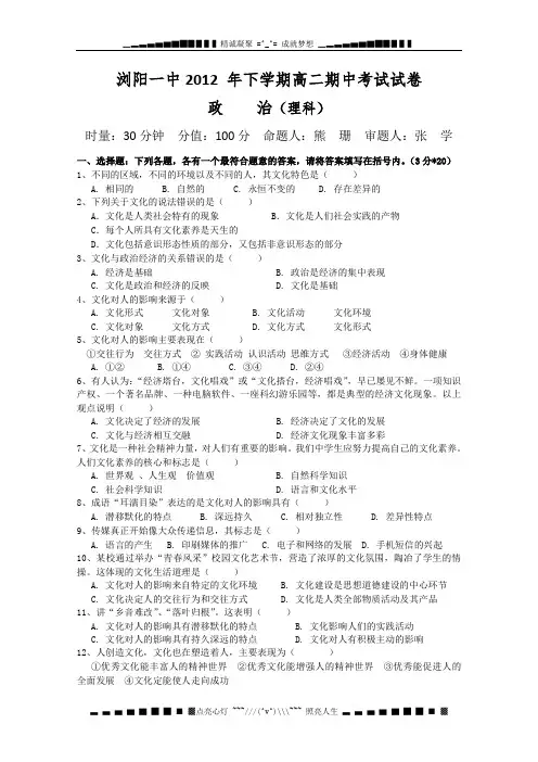 湖南省浏阳一中12-13学年高二下学期期中考试试卷(政治理)