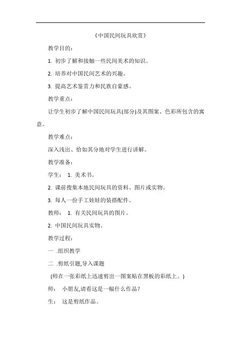 中国民间玩具欣赏