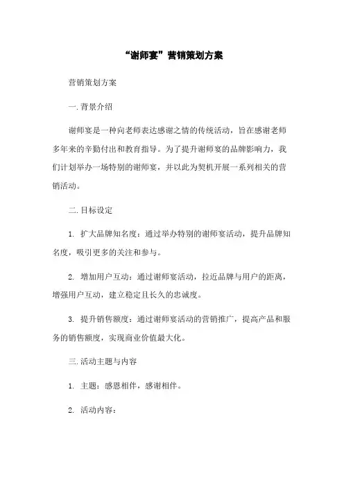 “谢师宴”营销策划方案