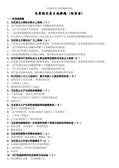 马原期末复习选择题(附答案)