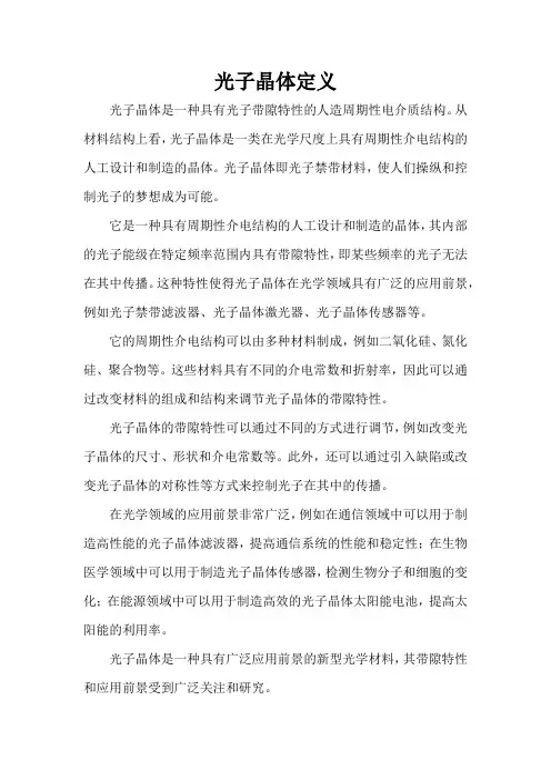 光子晶体定义