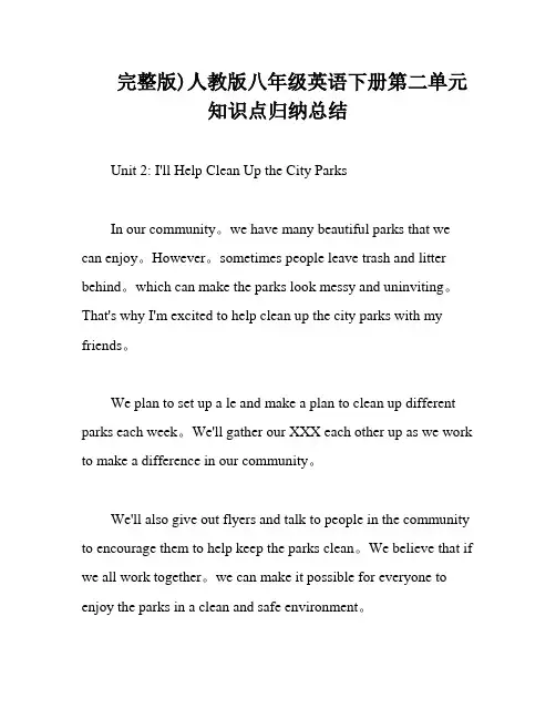 完整版)人教版八年级英语下册第二单元知识点归纳总结