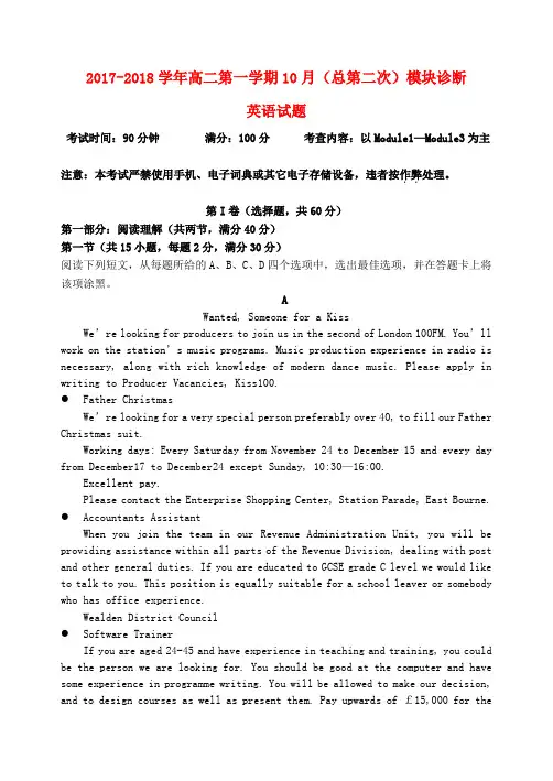 山西省太原市小店区2017-2018学年高二英语上学期10月月考试题