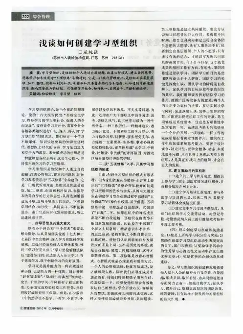 浅谈如何创建学习型组织
