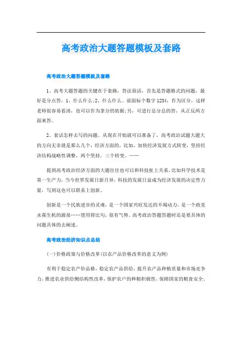 高考政治大题答题模板及套路