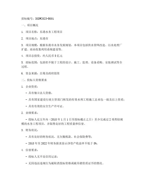 东港水务工程项目招标