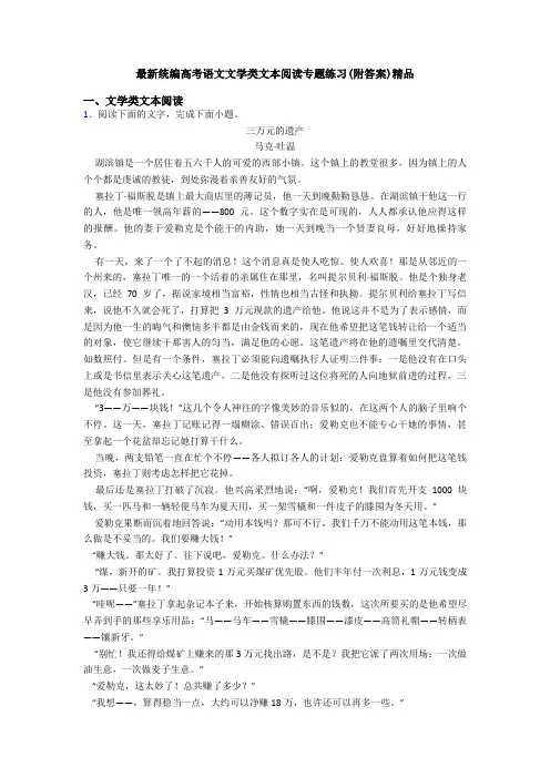 最新统编高考语文文学类文本阅读专题练习(附答案)精品