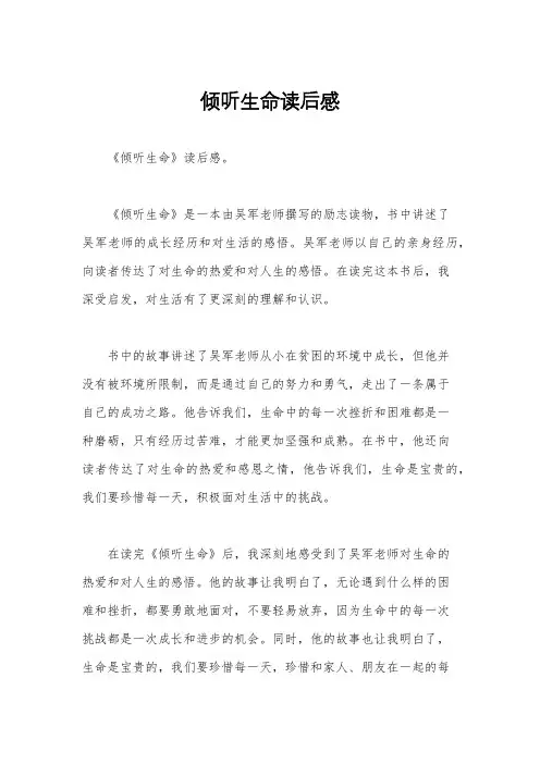 倾听生命读后感
