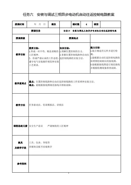 任务六 安装与调试三相异步电动机自动往返控制电路