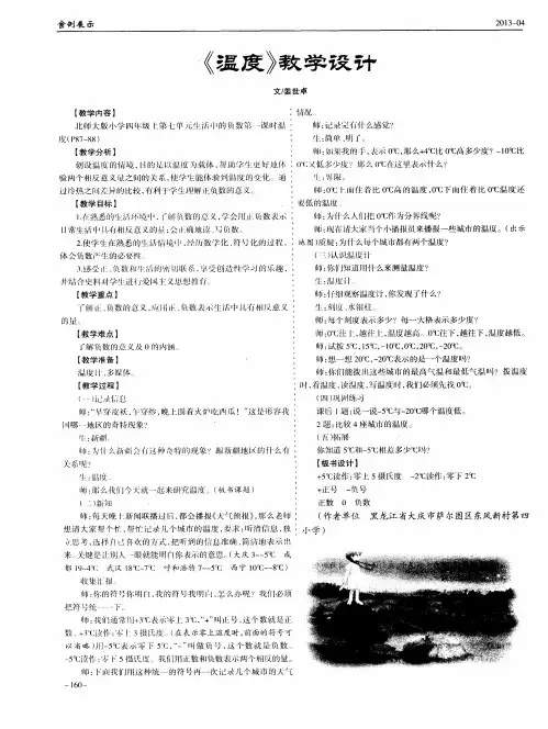 《温度》教学设计