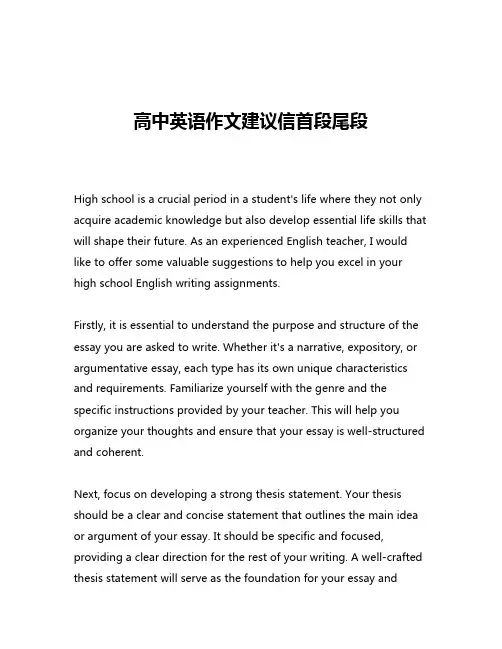 高中英语作文建议信首段尾段