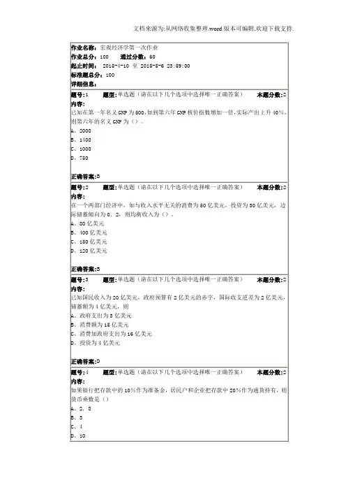 宏观经济学第一次作业完整版
