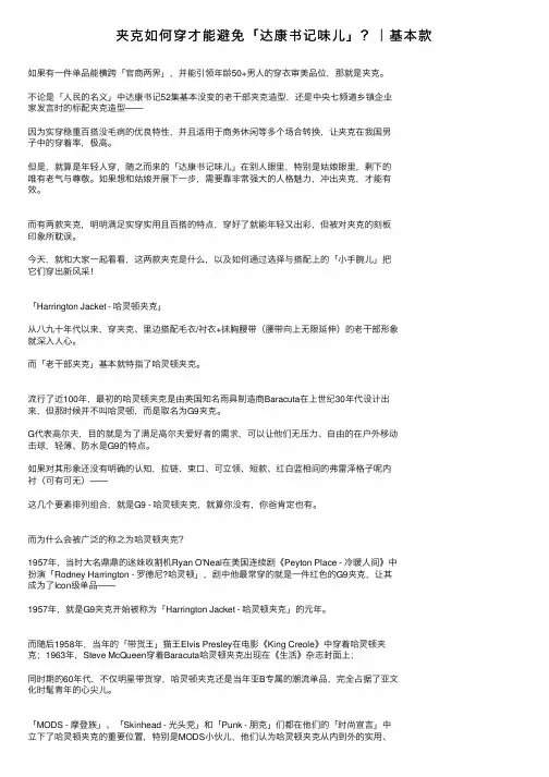 夹克如何穿才能避免「达康书记味儿」？｜基本款