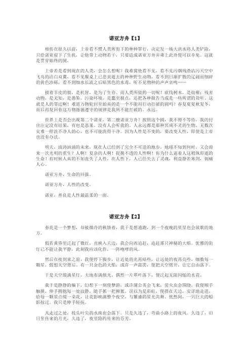 诺亚方舟作文
