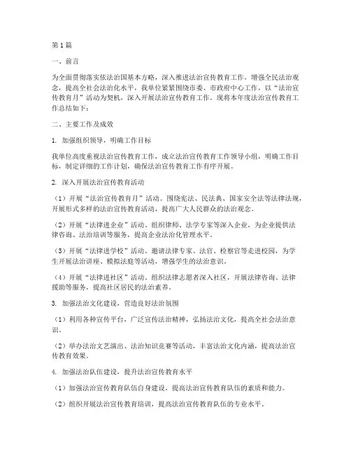 年度法治宣传总结报告(3篇)
