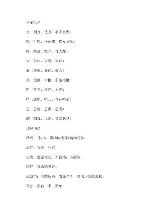 五年级语文上册第1课白鹭生字组词与词语理解