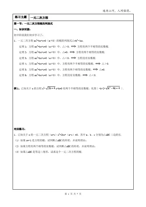 高中数学暑假初高衔接讲义 一元二次方程