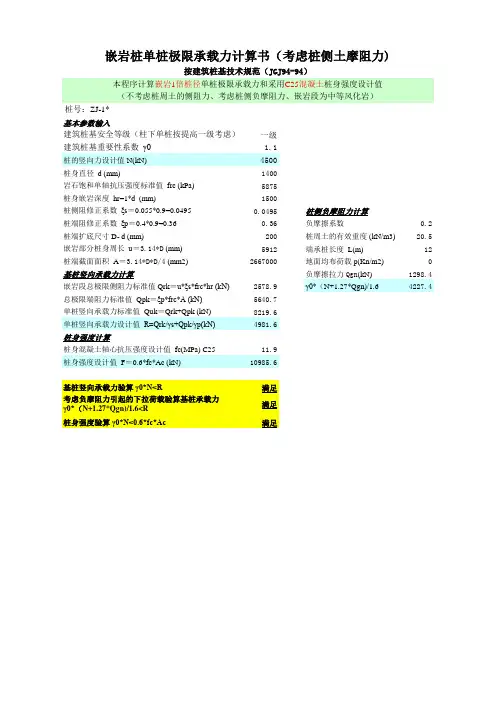 嵌岩桩承载力计算