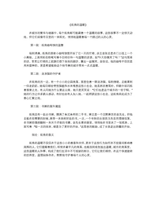 《街角的温暖》中学生作文