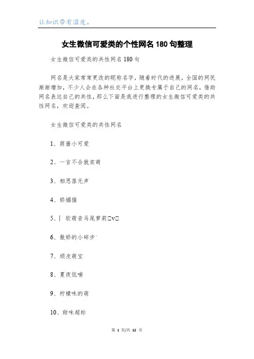 女生微信可爱类的个性网名180句整理