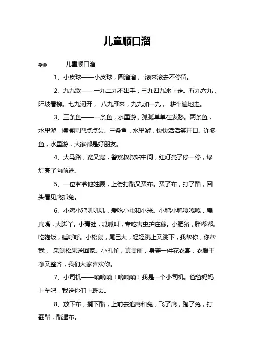 儿童顺口溜
