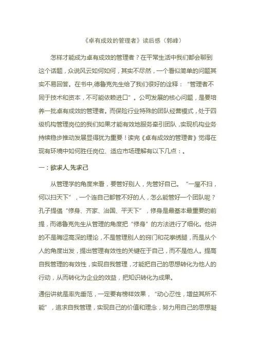 卓有成效的管理者读后感