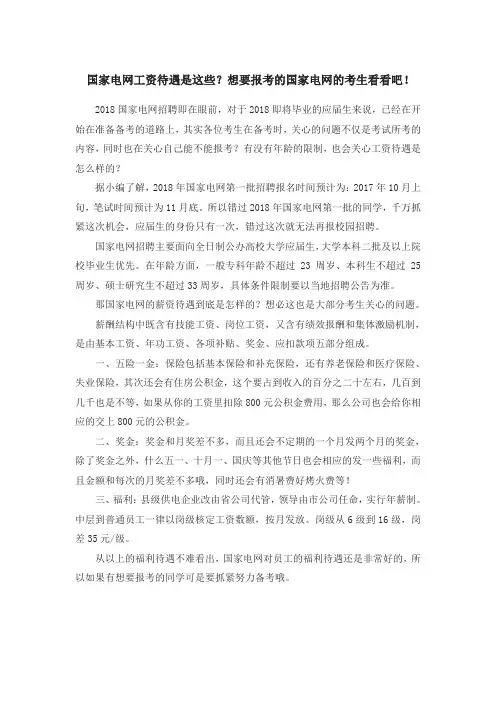 国家电网工资待遇是这些？想要报考的国家电网的考生看看吧!