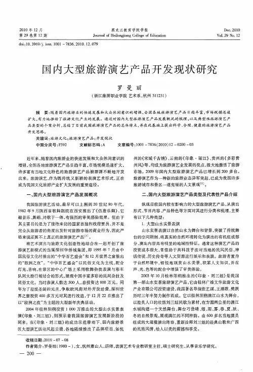 国内大型旅游演艺产品开发现状研究