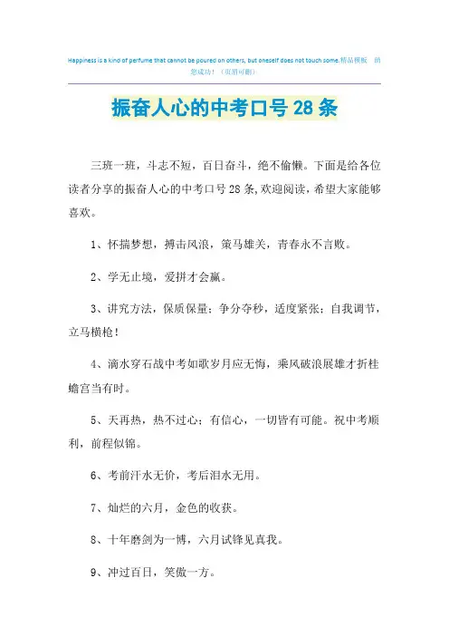 2021年振奋人心的中考口号28条