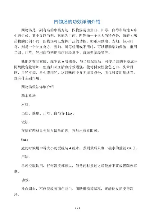 四物汤的功效详细介绍