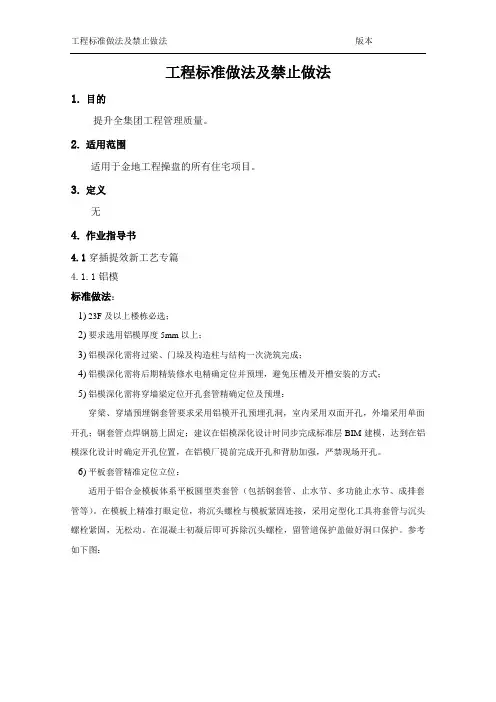 金地集团工程标准做法及禁止做法4.0版(2020年1月发布)
