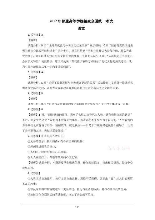 2017年高考真题——语文(全国II卷)+Word版含解析