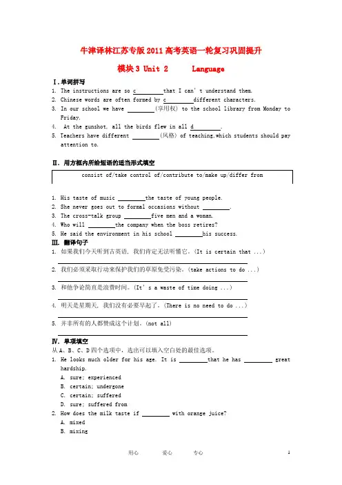 江苏专版高考英语一轮复习巩固提升 模块UnitLanguage详细解析牛津译林版