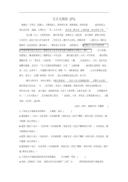 2020届高考语文复习冲刺训练文言文阅读(四)(含答案)