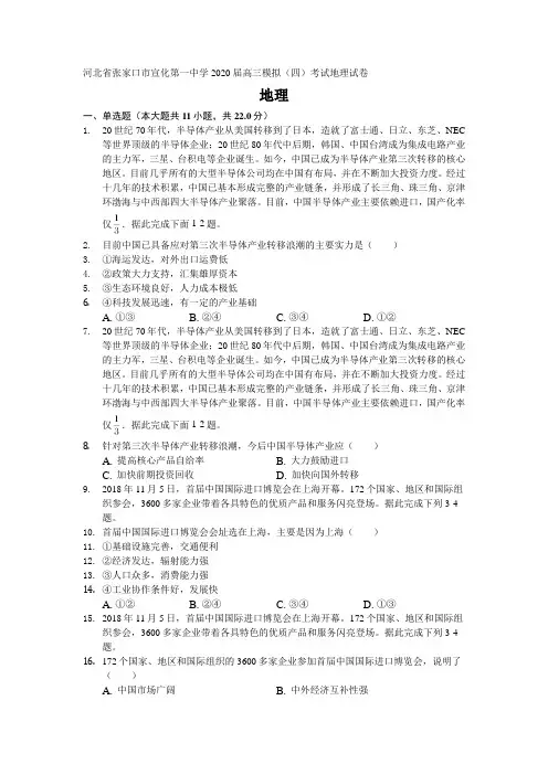 河北省张家口市宣化第一中学2020届高三模拟（四）考试地理试卷 