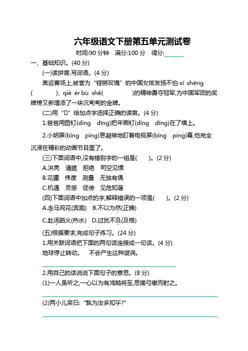 【新品】部编版小学六年级下册语文第五单元测试卷及答案 (2)