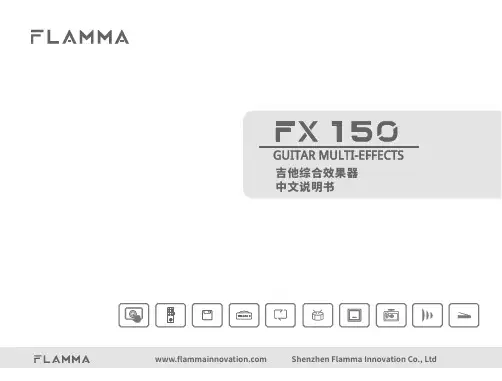 FLAMMA 吉他综合效果器FX150 说明书