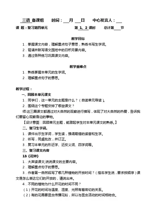 三年级下册语文教案-第四单元复习教案(部编版)