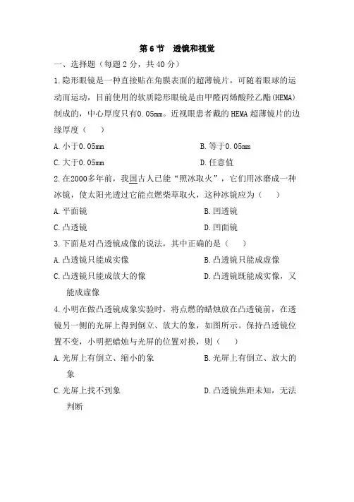 浙教版科学七年级下册一课一练附答案第二章第6节 透镜和视觉