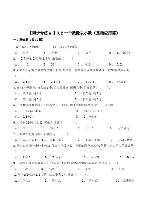 数学五年级上册《一个数除以小数》同步练习(含答案)