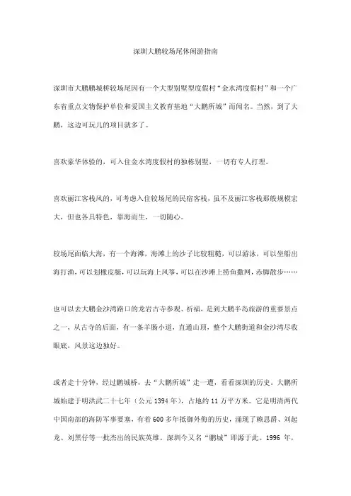 深圳大鹏较场尾休闲游_指南