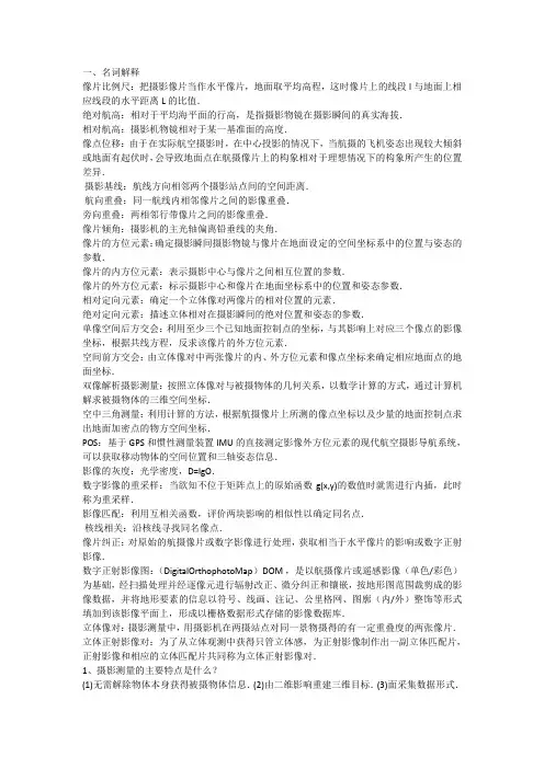 摄影重点知识点