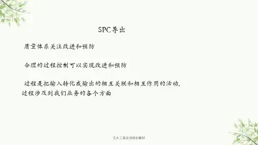 五大工具应用培训教材课件